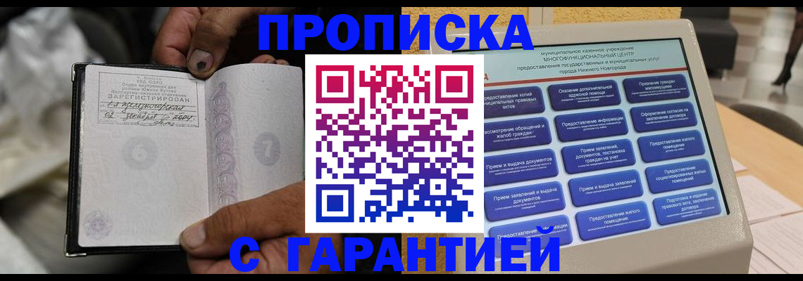 временная регистрация недорого в Рузаевке