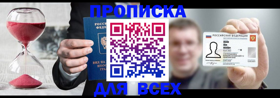 прописка в квартире в Рузаевке