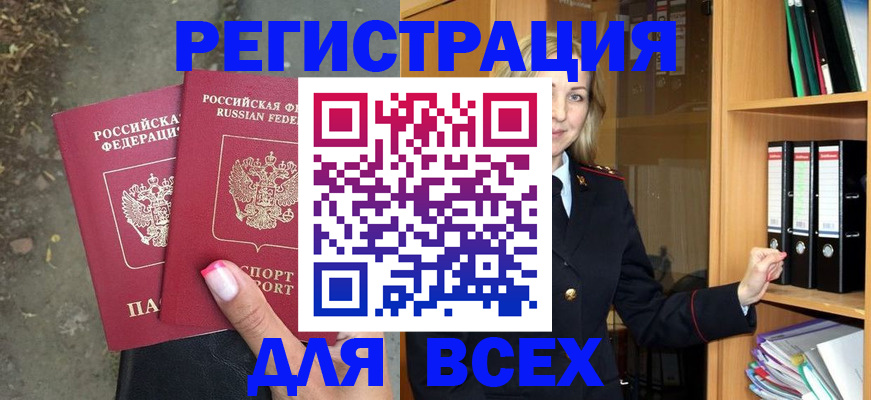 прописка иностранных граждан в Рузаевке