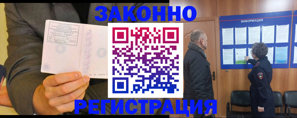 временная прописка в Рузаевке