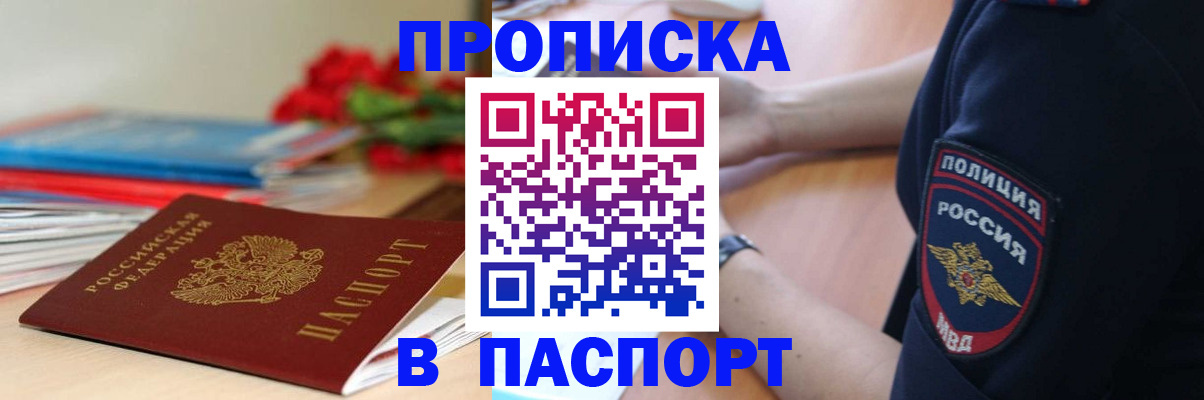прописка иностранных граждан в Рузаевке