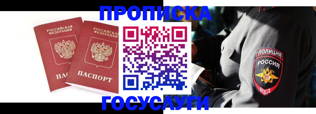 временная регистрация недорого в Рузаевке